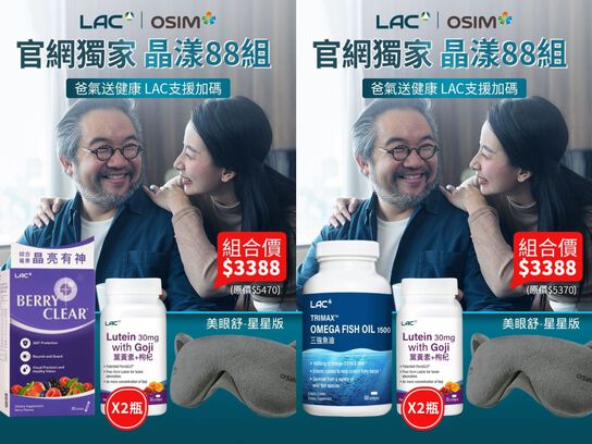【OSIM聯慶】晶漾88組