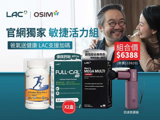 【OSIM聯慶】敏捷活力組