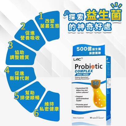 益菌群50B膠囊