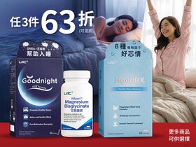 【任3件63折】放鬆好眠專區