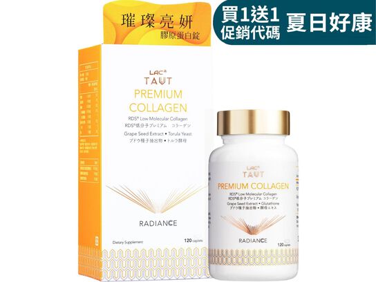 【超值1+1】采顏膠原蛋白食品錠 120錠