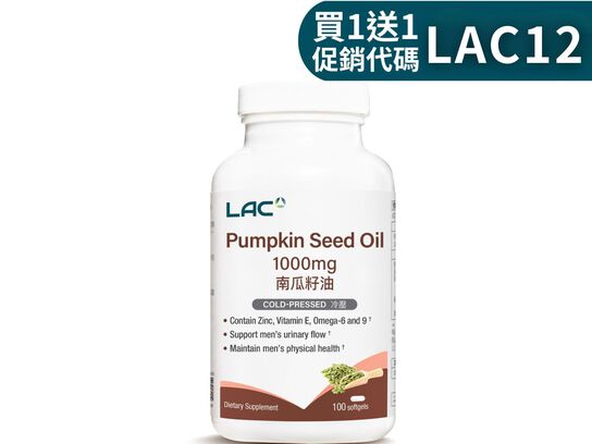 【雙12搶購】南瓜籽油膠囊 100顆