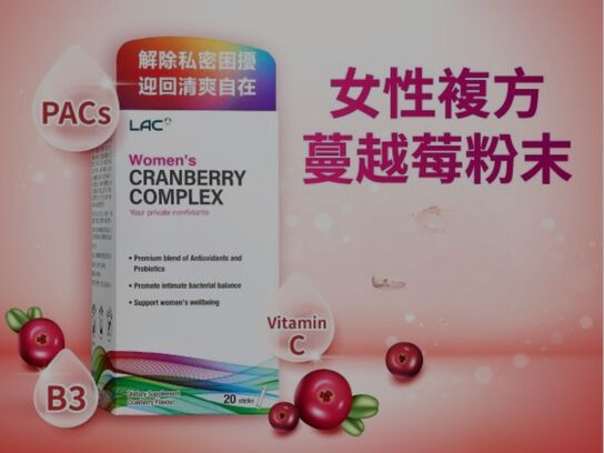 女性複方蔓越莓粉末
