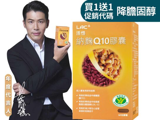 【快閃活動】活性納麴Q10膠囊60顆
