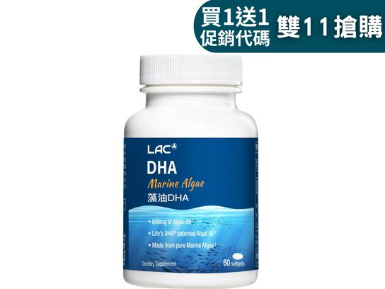 【雙11優惠】藻油DHA膠囊 60顆