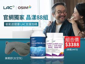 【OSIM聯慶】晶樣88組