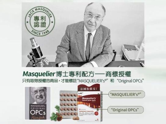 松樹皮菁華食品錠