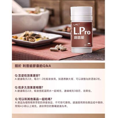 【超值1+1】利普能膠囊 80顆