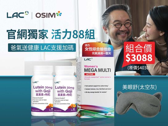 【OSIM聯慶】活力88組