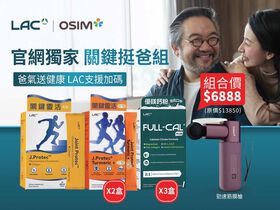 【OSIM聯慶】關鍵挺爸組