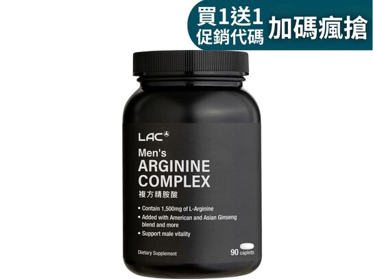 【買1送1】男性複方精胺酸食品錠90錠