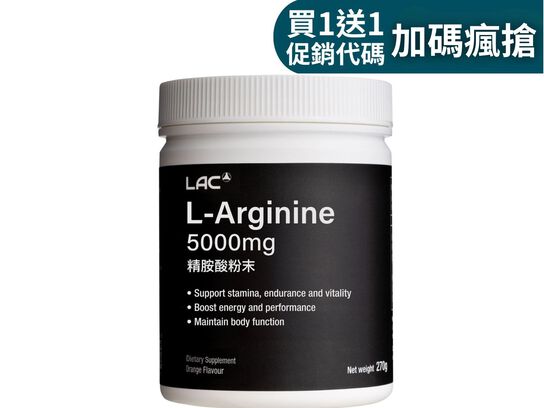 【買1送1】精胺酸粉末-柑橘口味