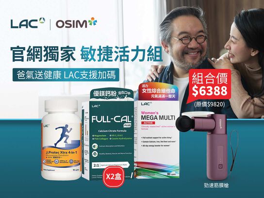 【OSIM聯慶】敏捷活力組