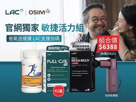 【OSIM聯慶】敏捷活力組