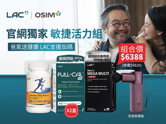 【OSIM聯慶】敏捷活力組