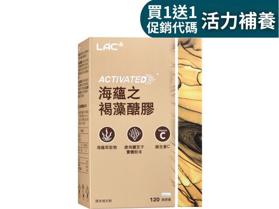 海蘊之褐藻醣膠膠囊 120顆