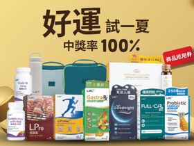 抽好禮