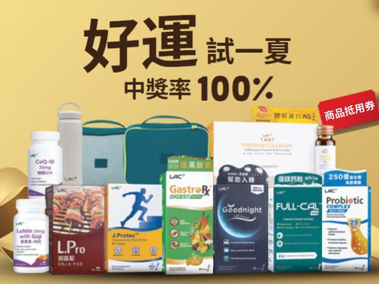 抽好禮