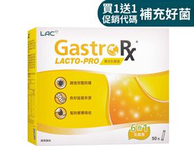 【超值1+1】益淨暢乳酸菌顆粒-蘋果口味50包