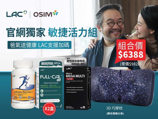 【OSIM聯慶】敏捷活力組