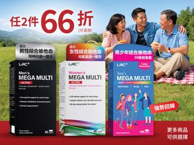 【任2件66折】綜合維他命專區