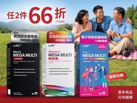 【任2件66折】綜合維他命專區