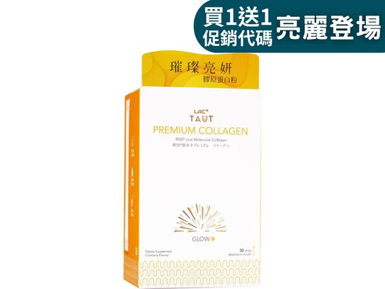 【超值1+1】亮美膠原粉Plus-蔓越莓口味 30包