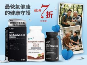 【任2件7折】爸氣守護 健康專區