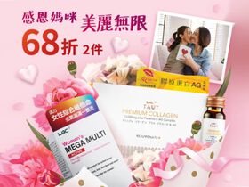 【母親節限定】美麗無限2件68折 (綜合維他命/回原膠原蛋白飲-含馬胎盤20毫克)