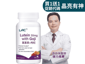 【週年慶特惠1+1】葉黃素30+枸杞軟膠囊 60顆