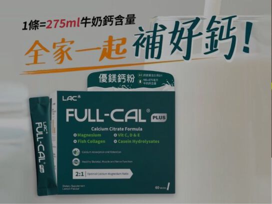 優鎂鈣Plus