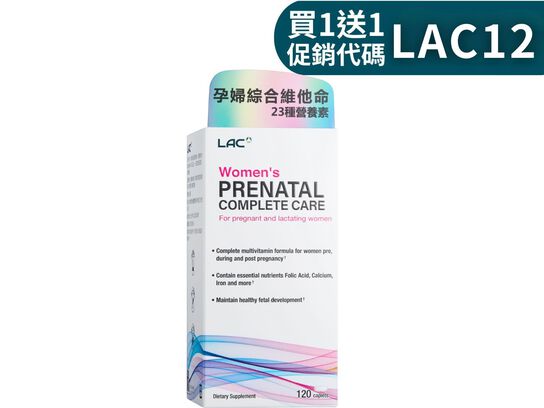 【雙12搶購】孕婦綜合維他命 120錠