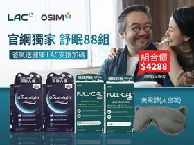 【OSIM聯慶】舒眠88組