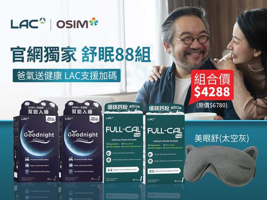 【OSIM聯慶】舒眠88組