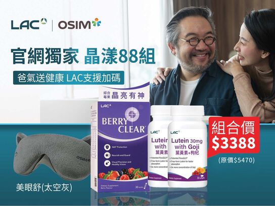 【OSIM聯慶】晶漾88組