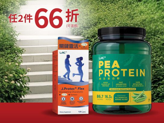 【任2件66折】打造好肌力專區