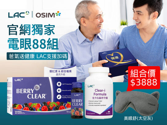 【OSIM聯慶】電眼88組