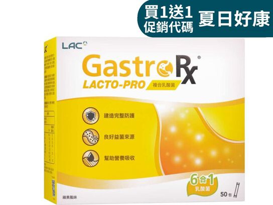 【買1送1】益淨暢乳酸菌顆粒-蘋果口味