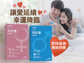 【好運降臨】讓愛延續