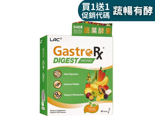 【年中慶優惠】蔬果酵素精華 60包