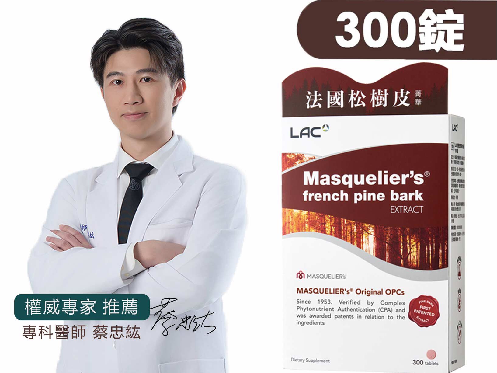 松樹皮菁華食品錠 | LAC 保健領導品牌