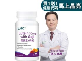 【超值1+1】葉黃素30+枸杞軟膠囊 60顆
