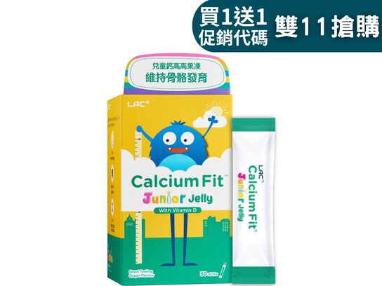 【雙11優惠】兒童鈣高高果凍-葡萄口味 30入/盒