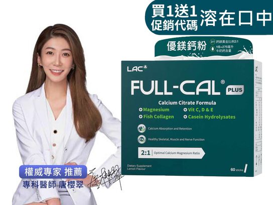 【加碼活動】優鎂鈣粉Plus-檸檬口味60入