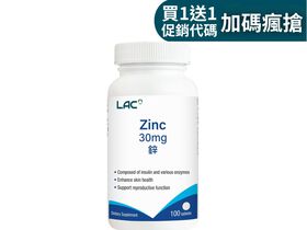 【買1送1】鋅30食品錠100錠