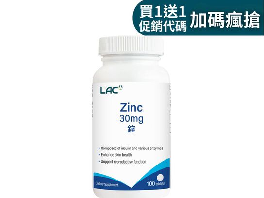 【買1送1】鋅30食品錠100錠