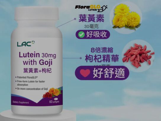 葉黃素30+枸杞軟膠囊