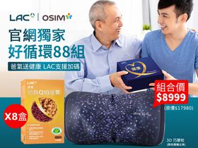 【OSIM聯慶】好循環88組