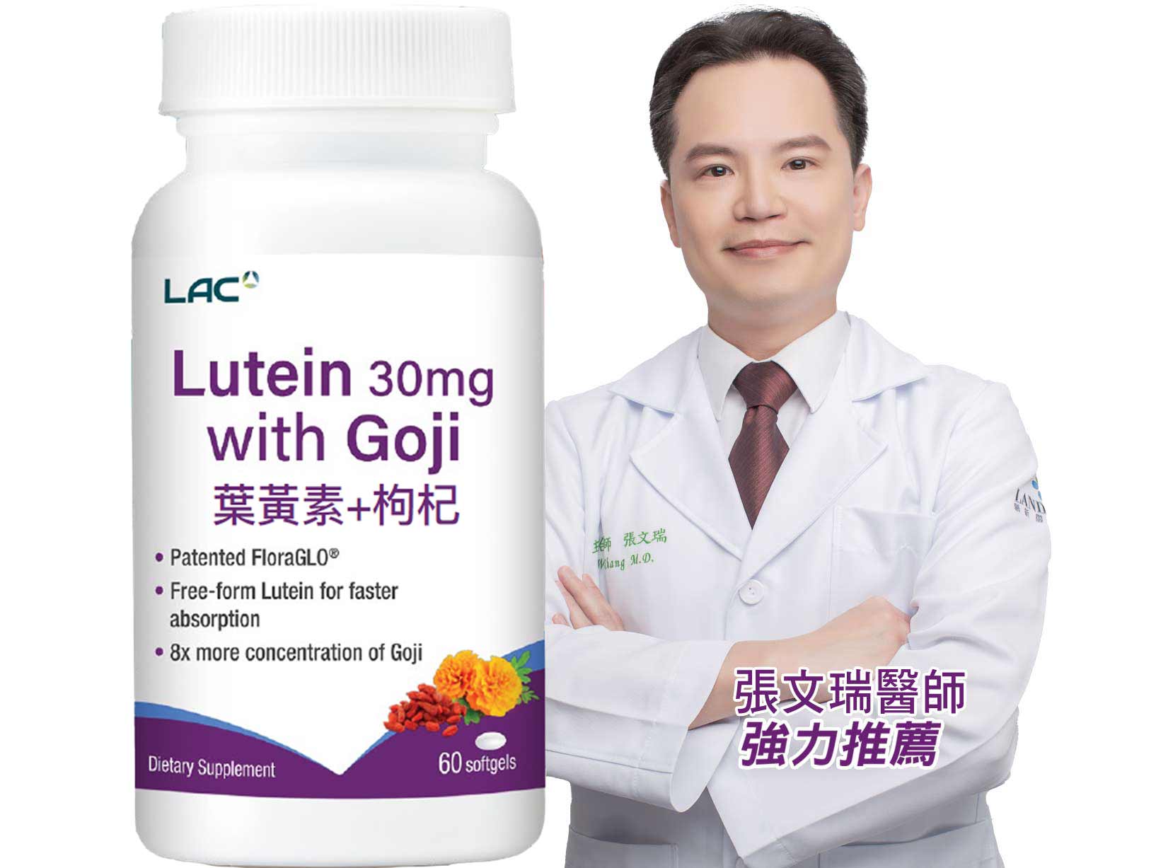 葉黃素30+枸杞軟膠囊: retailer-supplied image